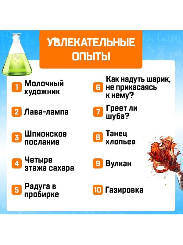 Набор для опытов «Увлекательная наука», 10 опытов с лабораторной посудой