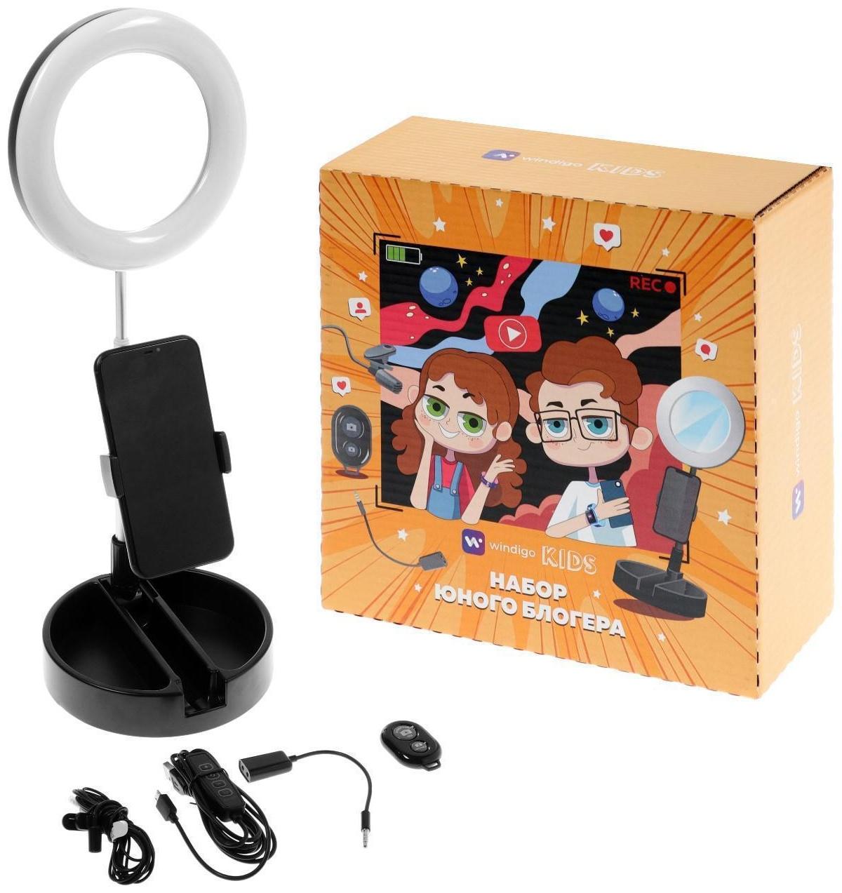 Набор Юного Блогера Windigo KIDS CB-98, лампа, MIC, пульт, СЗУ, линзы, переходники, чёрный