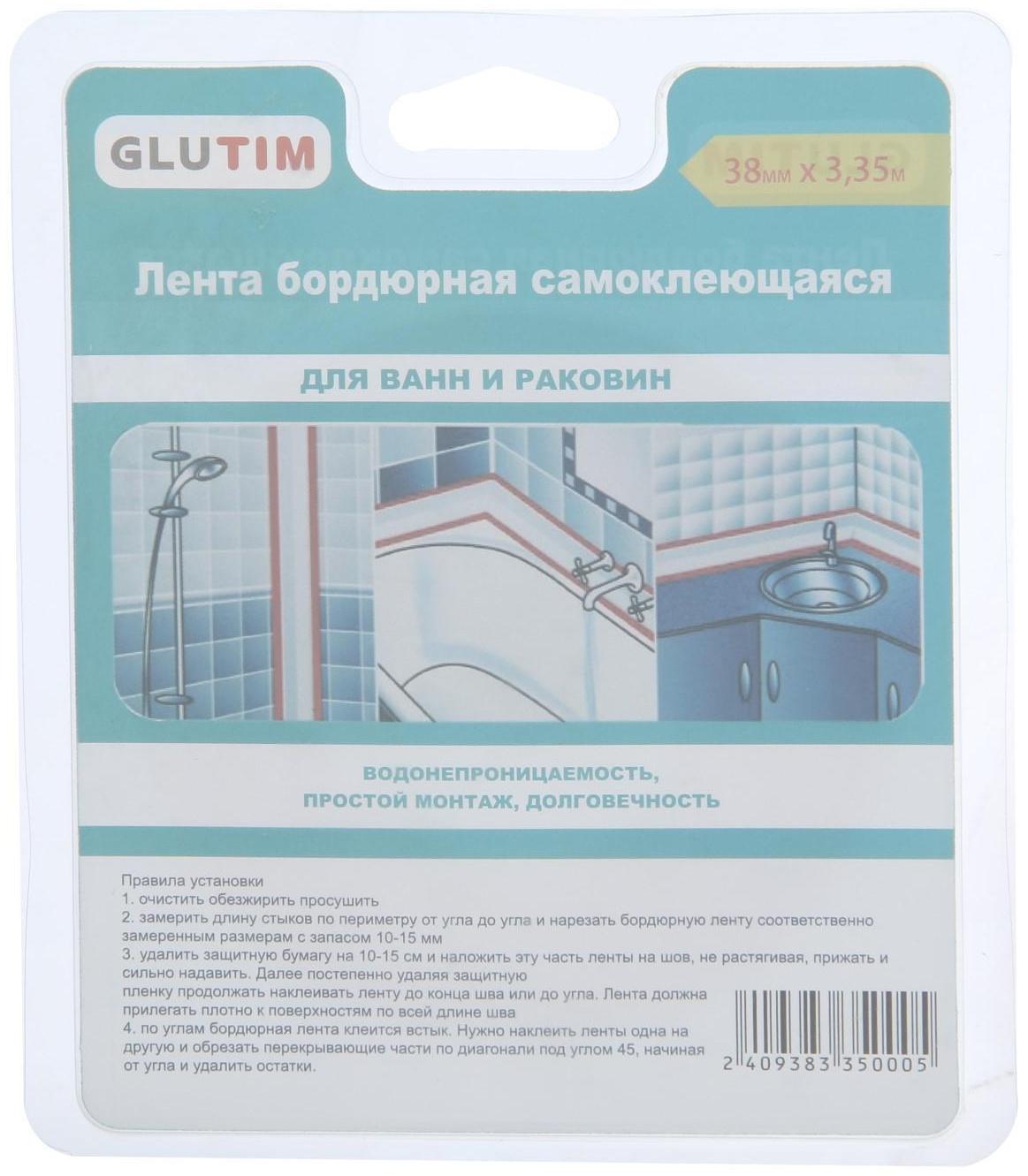 Бордюрная лента TIM MB03-38, для ванной, 38 мм  x 3.35 м