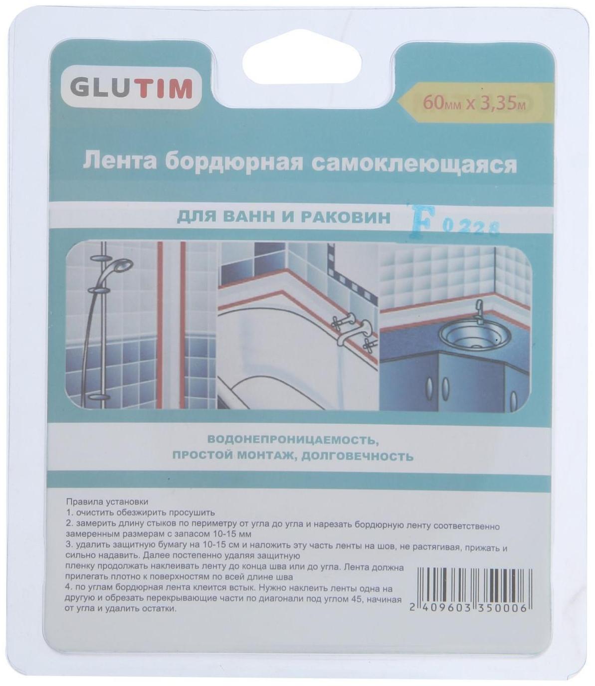 Бордюрная лента TIM MB03-60, для ванной, 60 мм  x 3.35 м