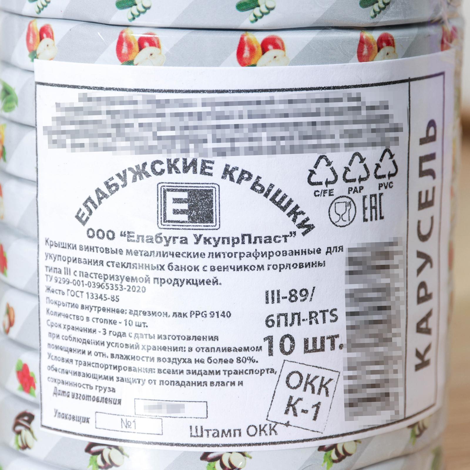 Крышка для консервирования «Елабуга. Карусель», ТО-89 мм, лакированная, упаковка 10 шт, цвет МИКС