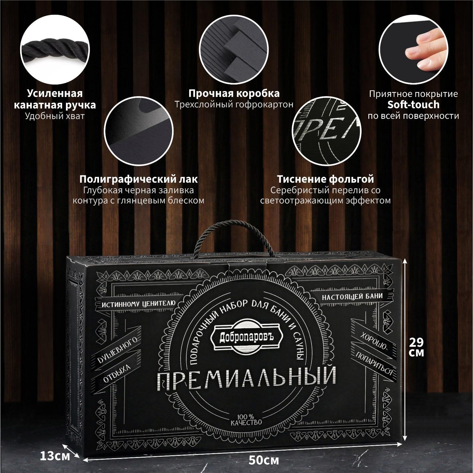 Набор для бани подарочный 