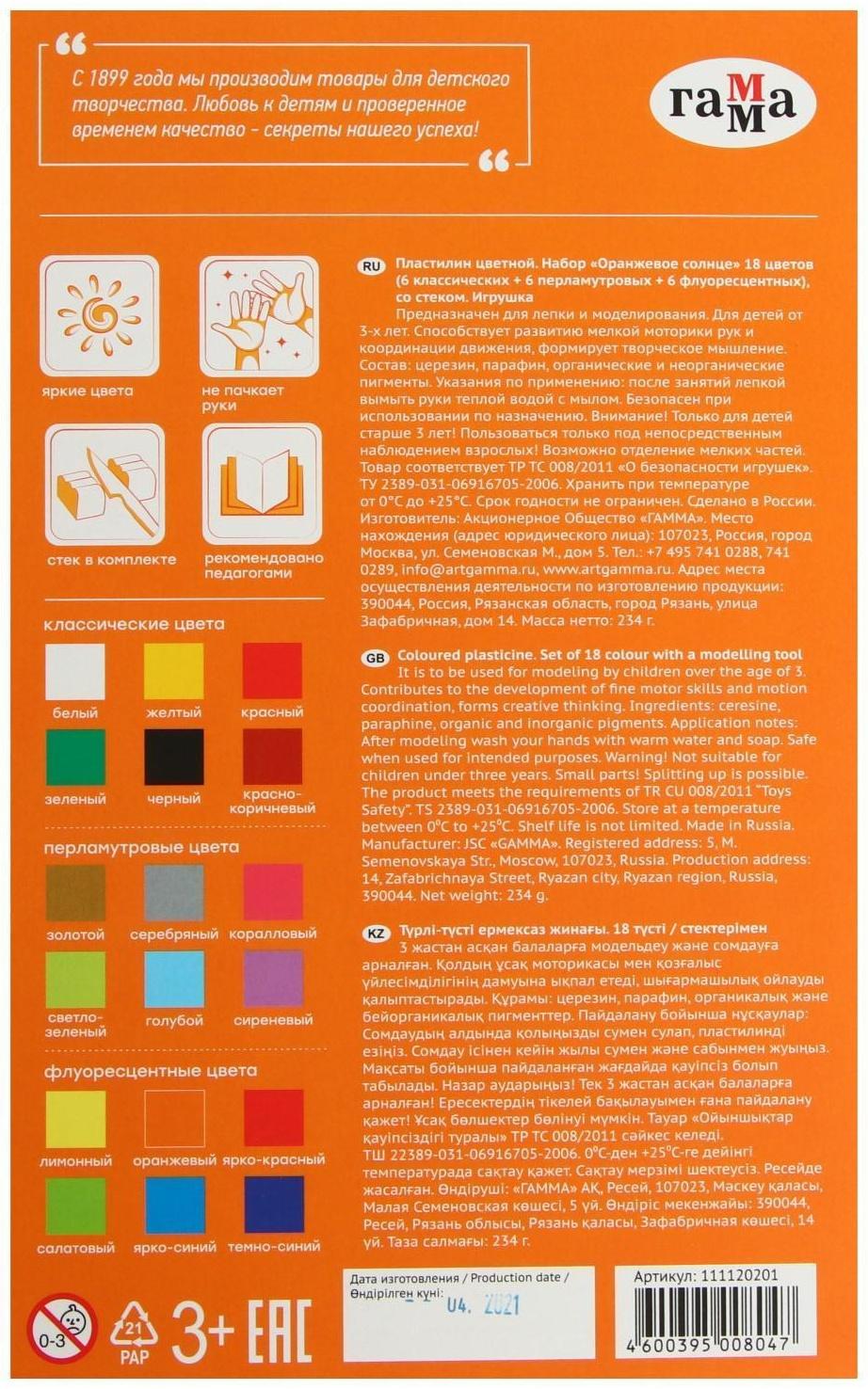 Пластилин 18 цветов 234 г (6 классических, 6 флуоресцентных, 6 перламутровых) 