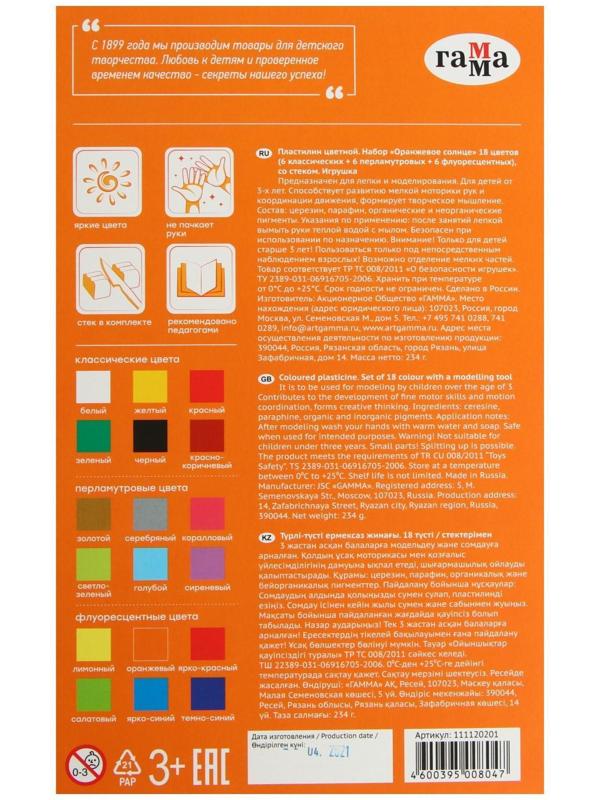 Пластилин 18 цветов 234 г (6 классических, 6 флуоресцентных, 6 перламутровых) 