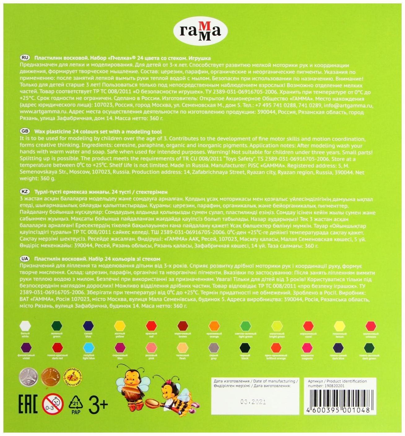 Пластилин мягкий (восковой), 24 цветов, 360 г, Гамма 