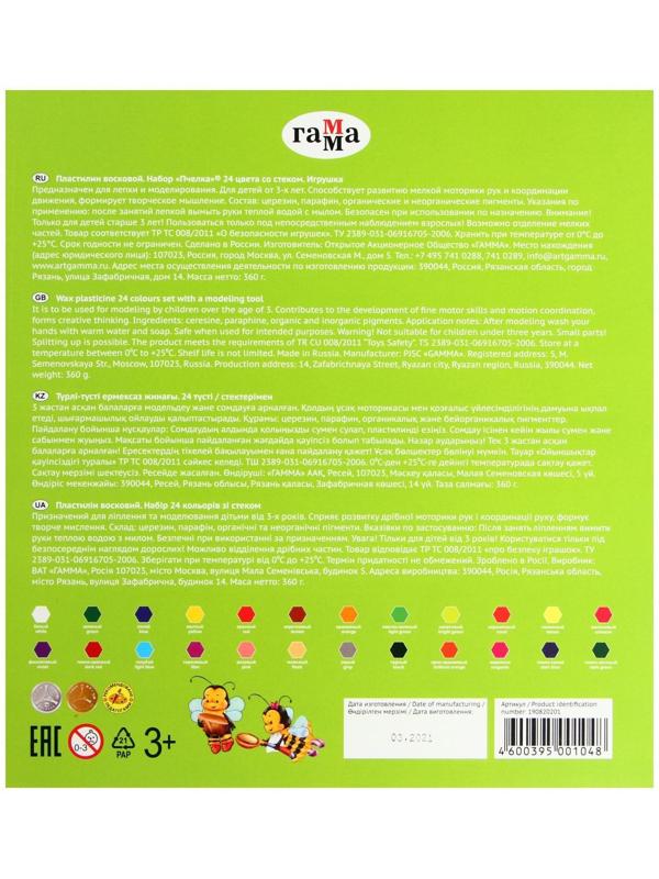 Пластилин мягкий (восковой), 24 цветов, 360 г, Гамма 