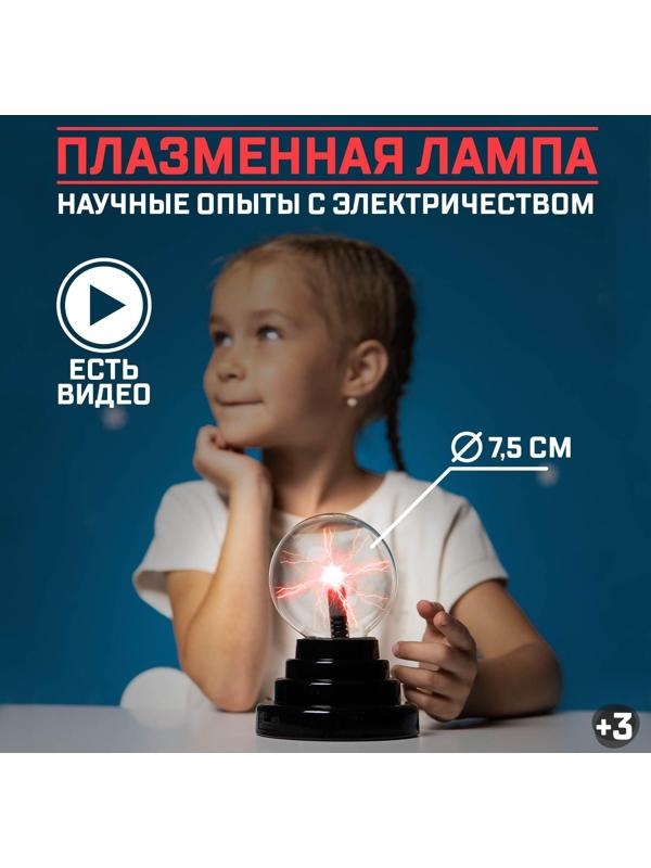 Набор для опытов «Увлекательная наука, плазменная лампа»