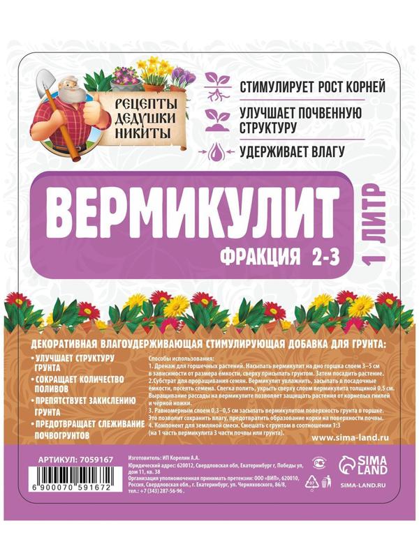 Вермикулит 