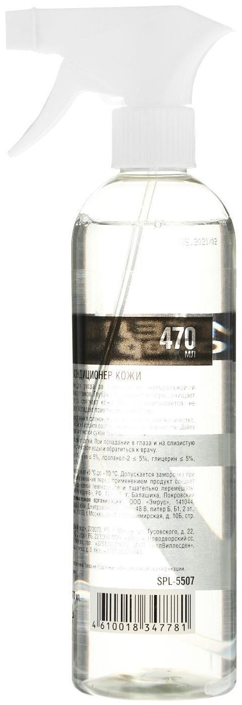 Очиститель & кондиционер кожи Sapfire, 470 мл