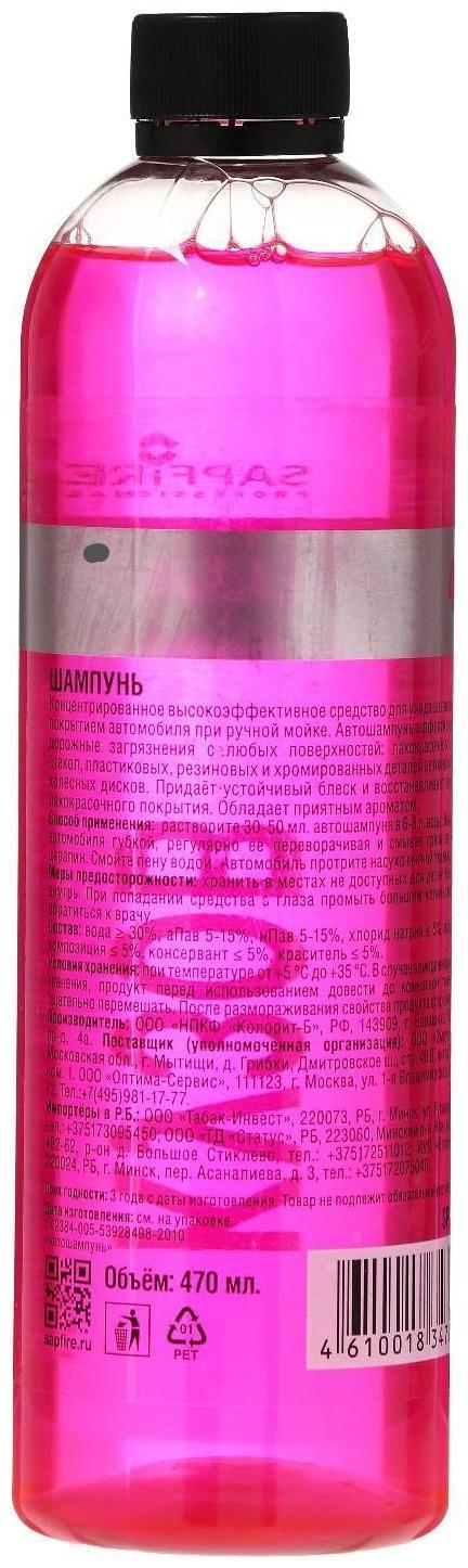 Автошампунь для ручной мойки Sapfire, 500 мл, контактный
