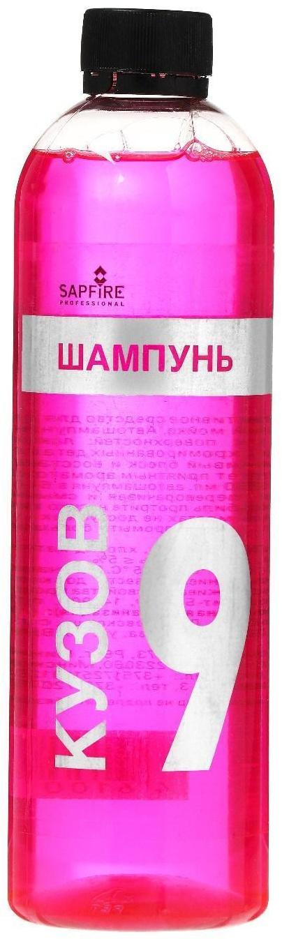 Автошампунь для ручной мойки Sapfire, 500 мл, контактный