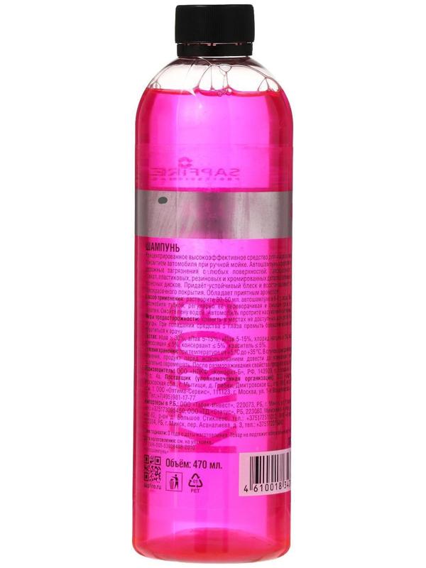 Автошампунь для ручной мойки Sapfire, 500 мл, контактный