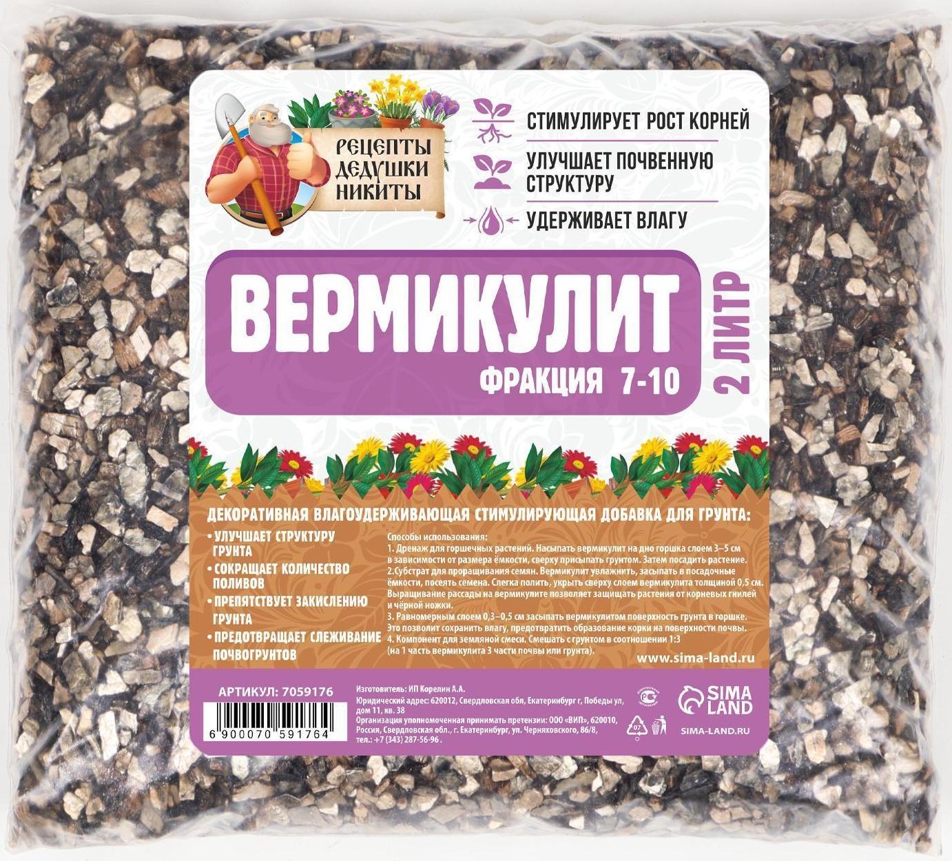 Вермикулит 