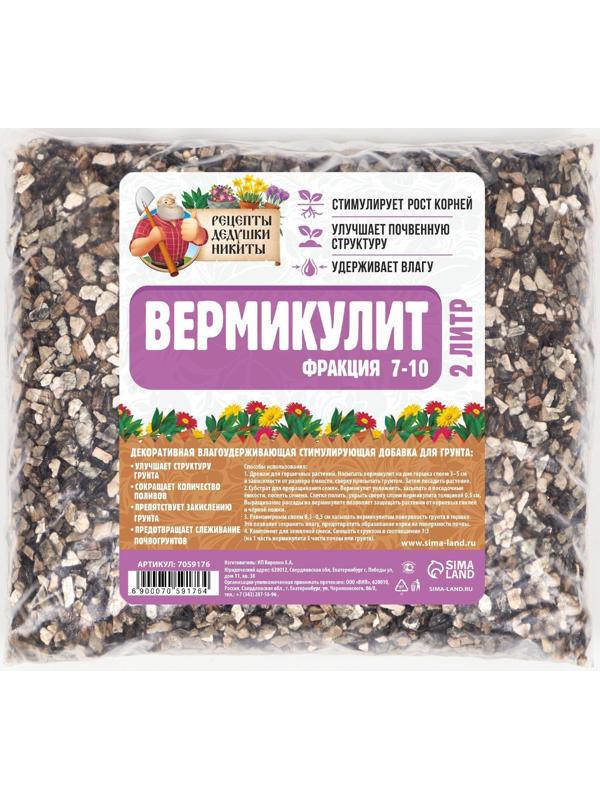 Вермикулит 