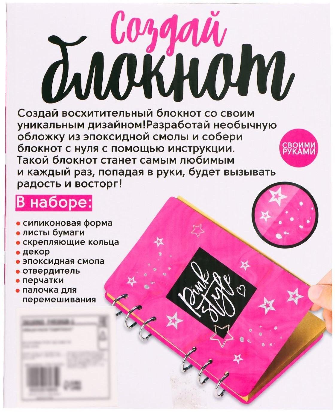 Набор для опытов «Создай блокнот из эпоксидной смолы. Для девочек»