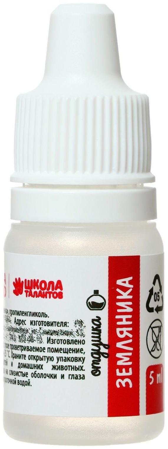 Ароматизатор «Земляника», 5 мл