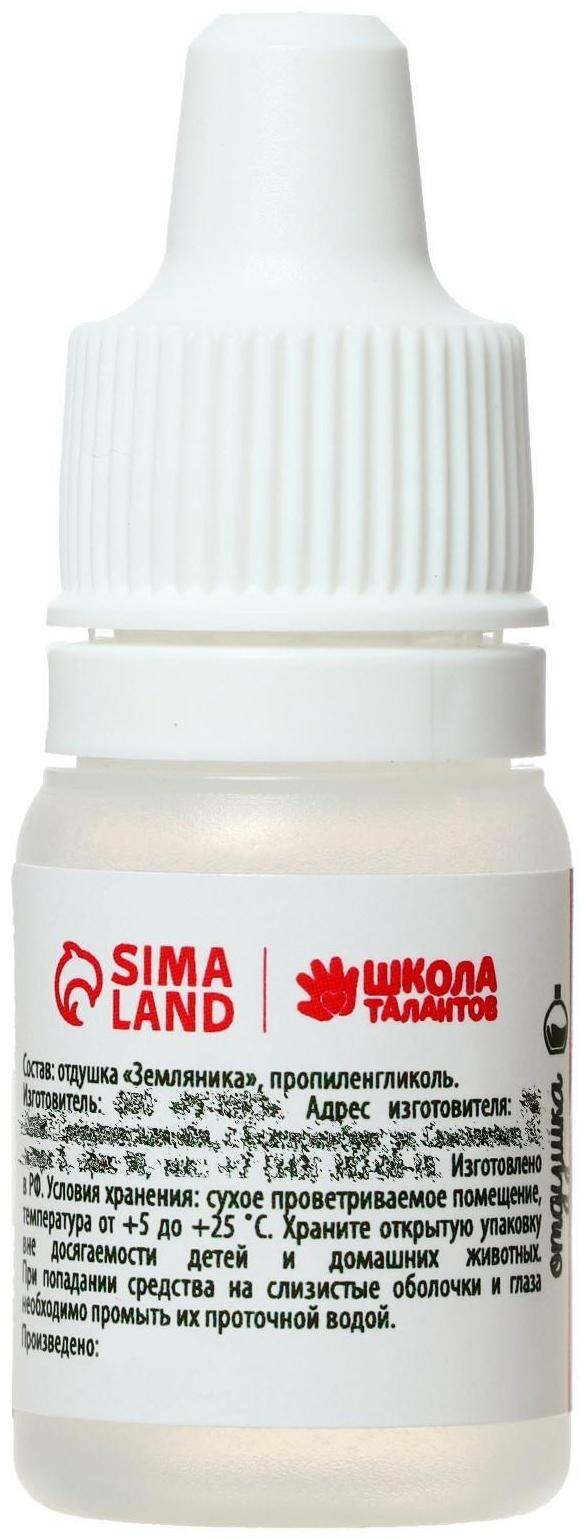 Ароматизатор «Земляника», 5 мл
