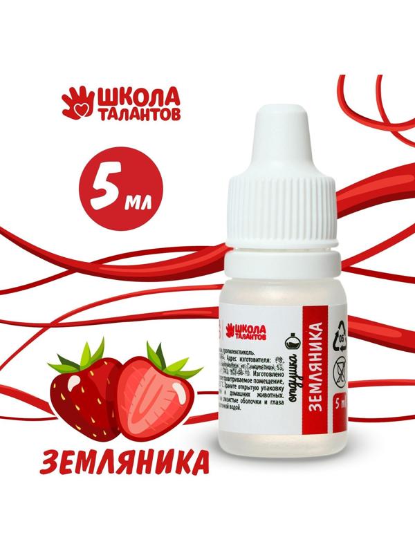 Ароматизатор «Земляника», 5 мл