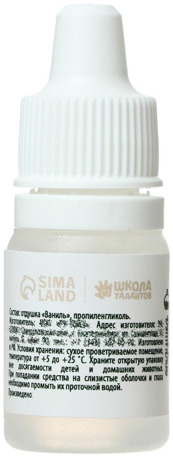 Ароматизатор «Ваниль», 5 мл