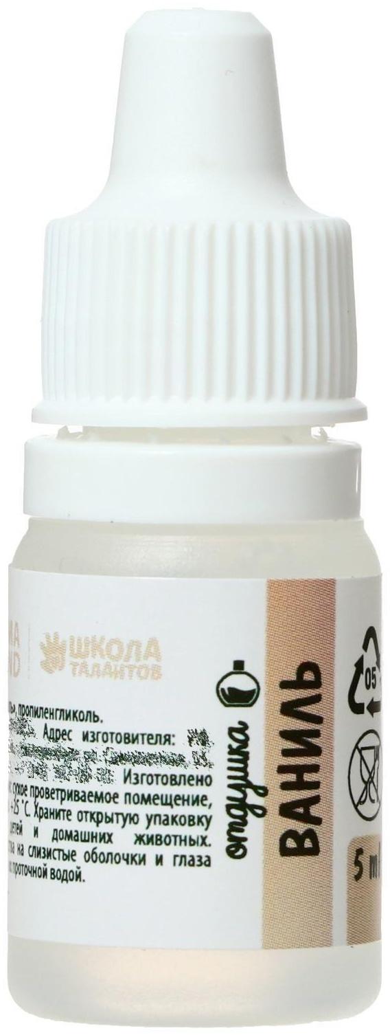 Ароматизатор «Ваниль», 5 мл