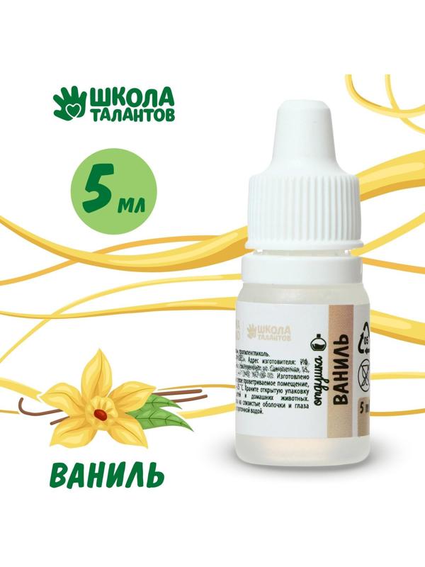 Ароматизатор «Ваниль», 5 мл