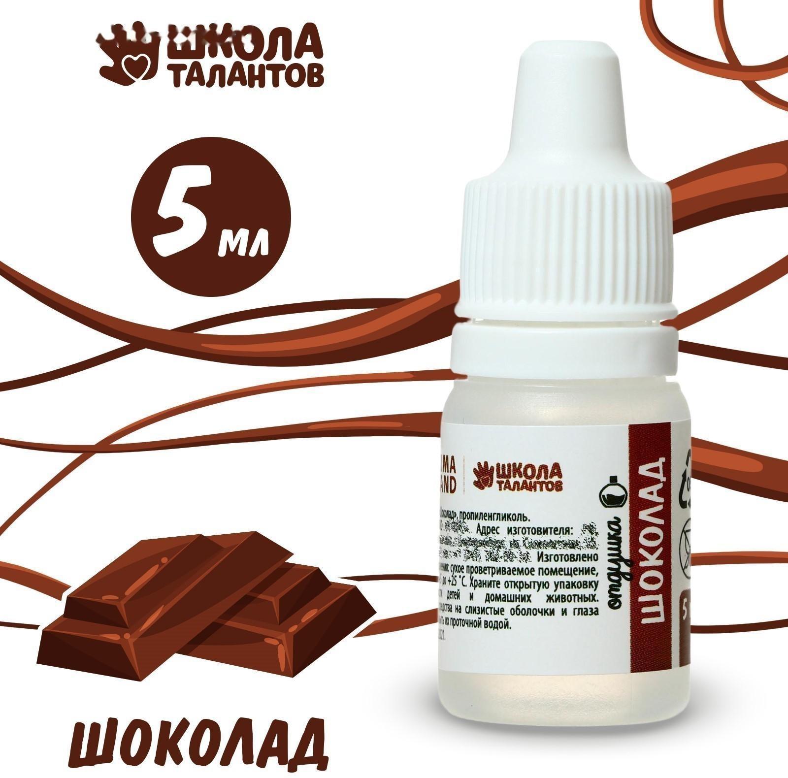 Ароматизатор «Шоколад», 5 мл