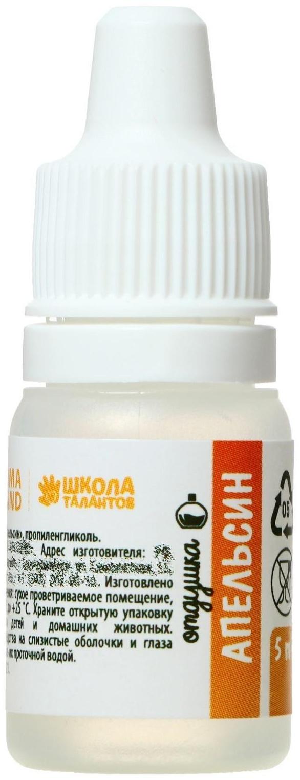 Ароматизатор «Апельсин», 5 мл