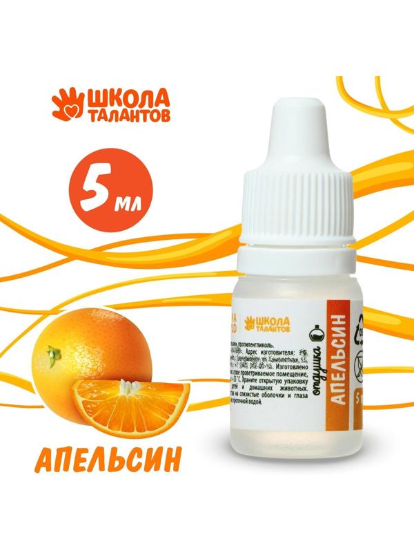 Ароматизатор «Апельсин», 5 мл
