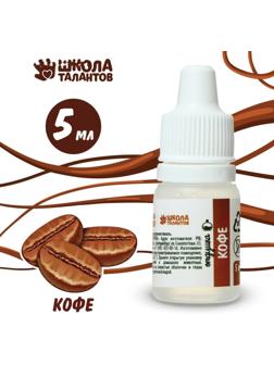Ароматизатор «Кофе», 5 мл