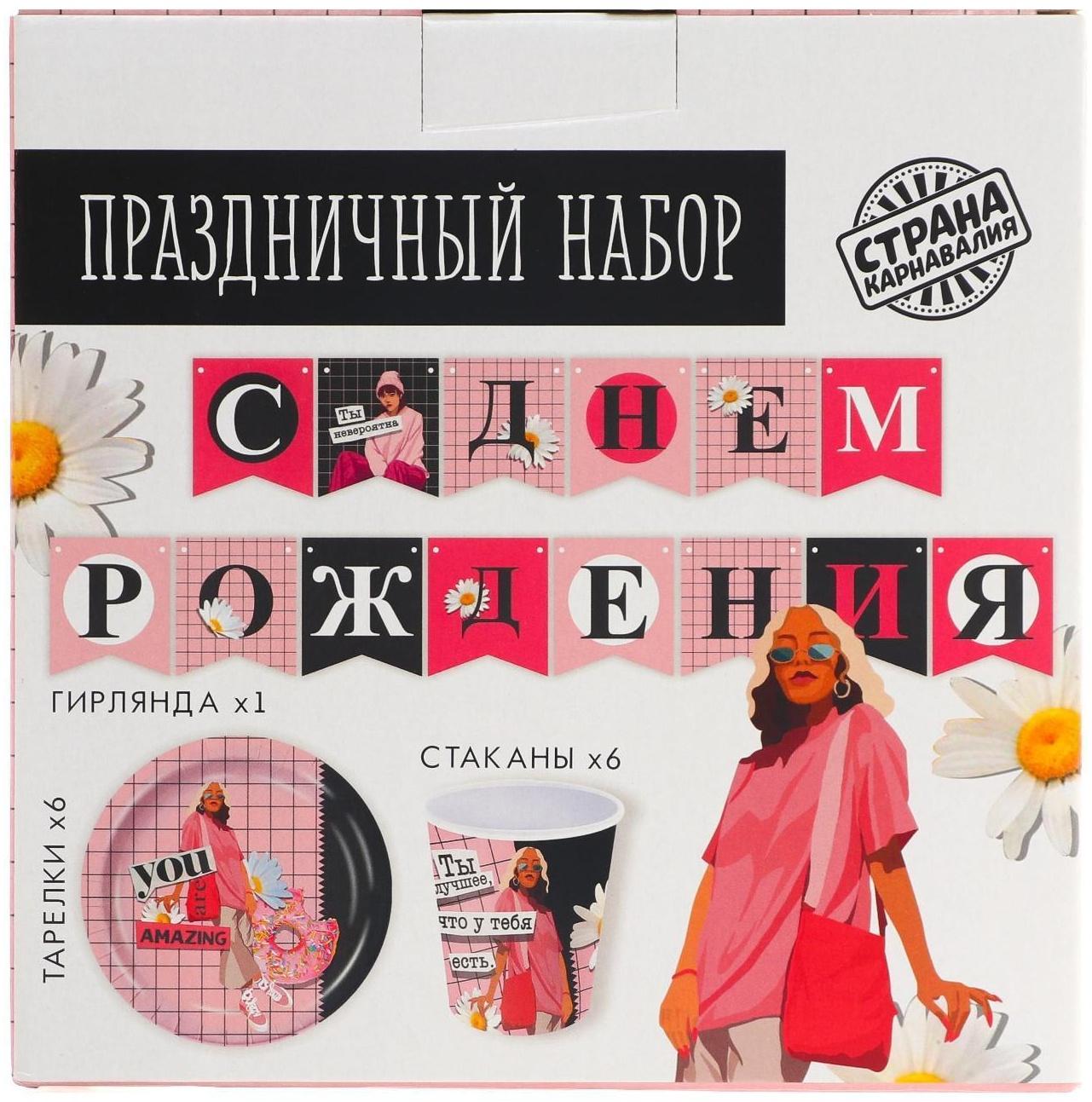 Набор бумажной посуды «Ты лучшая», 6 тарелок, 6 стаканов, 1 гирлянда
