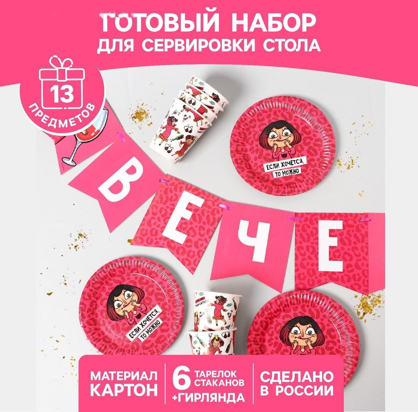 Набор бумажной посуды «Вечериночка», 6 тарелок, 6 стаканов, 1 гирлянда