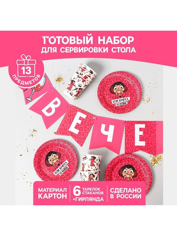 Набор бумажной посуды «Вечериночка», 6 тарелок, 6 стаканов, 1 гирлянда