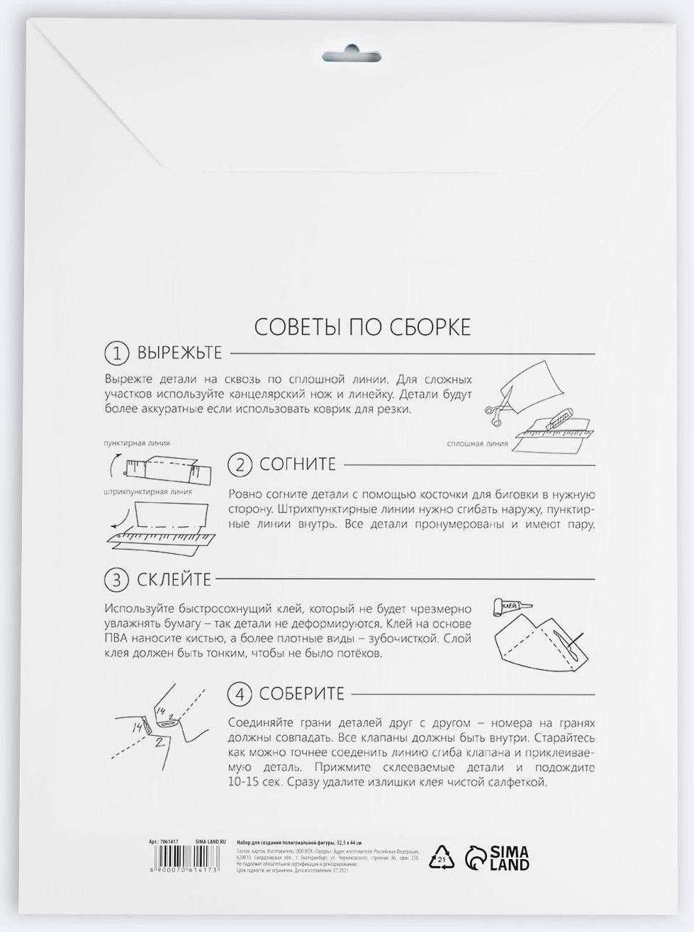 Набор для создания полигональной фигуры «Кошка», 32.5 х 44 см