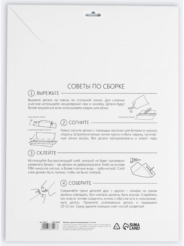 Набор для создания полигональной фигуры «Кошка», 32.5 х 44 см