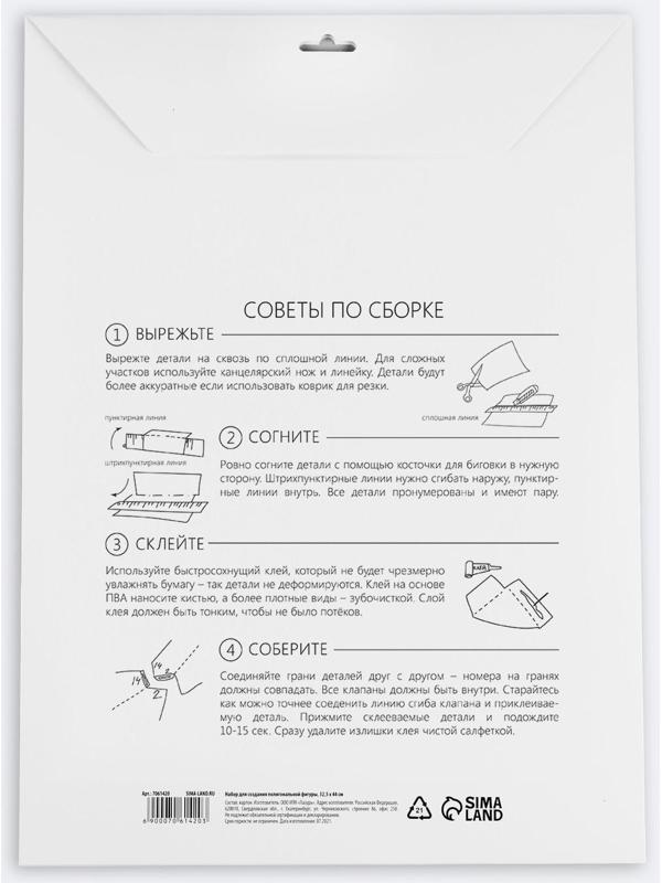 Набор для создания полигональной фигуры «Сова», 32.5 х 44 см