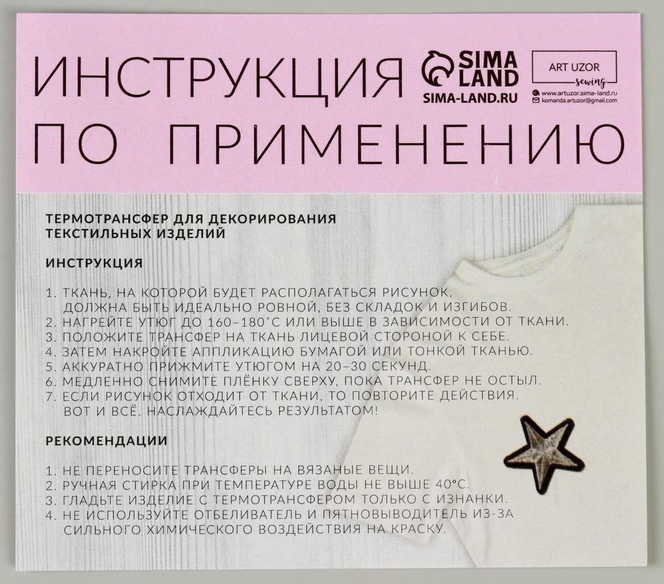 Термотрансфер «Заяц», 17 × 17,5 см