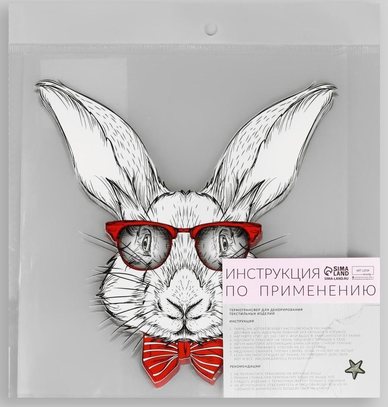 Термотрансфер «Заяц», 17 × 17,5 см