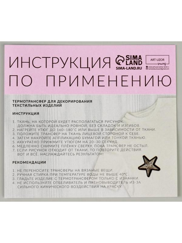 Термотрансфер «Заяц», 17 × 17,5 см