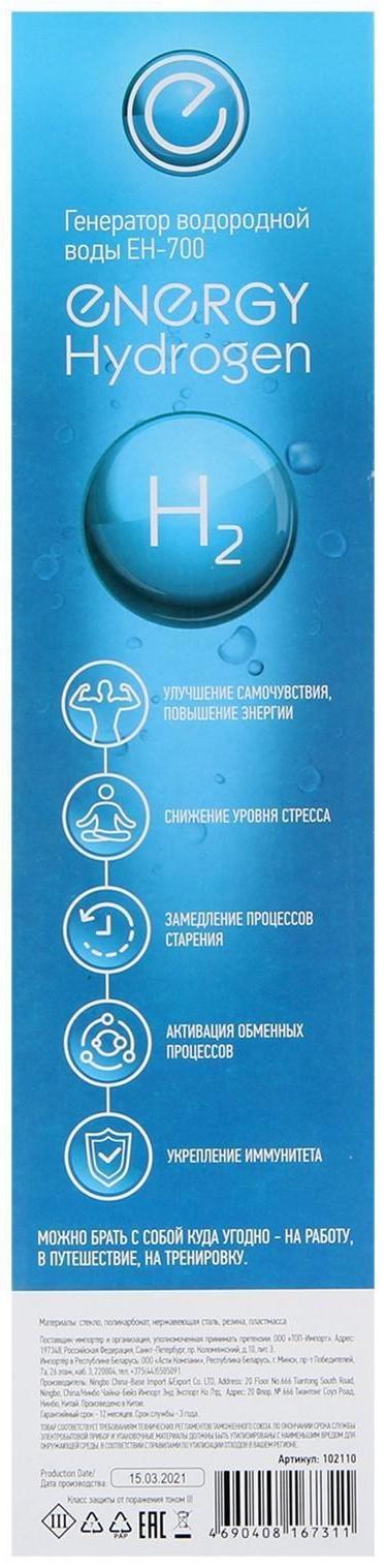 Генератор водородной воды ENERGY Hydrogen EH-700, 700 мл, 70х250 мм, стекло, прозрачный