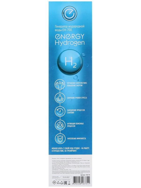 Генератор водородной воды ENERGY Hydrogen EH-700, 700 мл, 70х250 мм, стекло, прозрачный