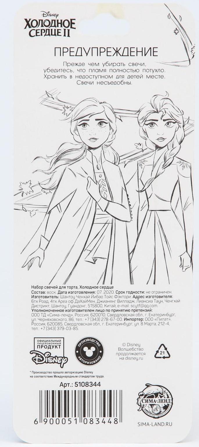 Набор свечей для торта, Холодное сердце, 12 шт.