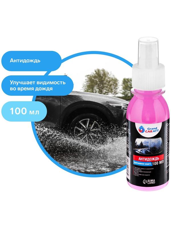 Антидождь Grand Caratt гидрофобное покрытие, спрей 100 мл