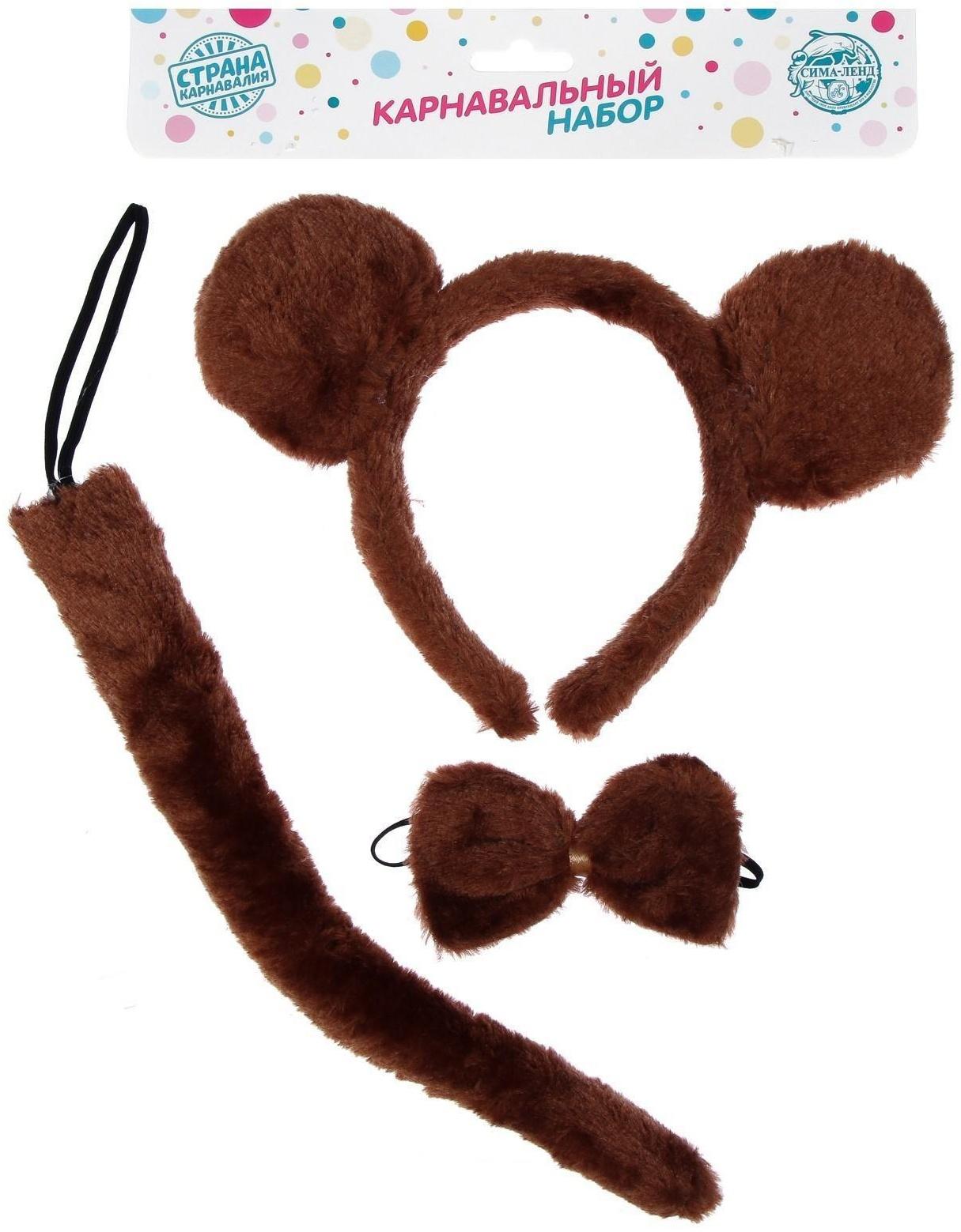 Карнавальный набор «Обезьяна», ободок, хвост, бабочка