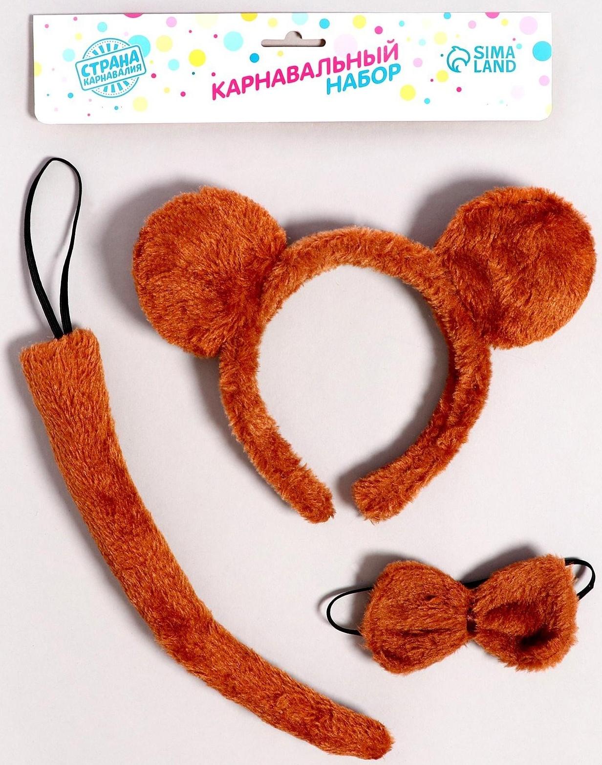 Карнавальный набор «Обезьяна», ободок, хвост, бабочка