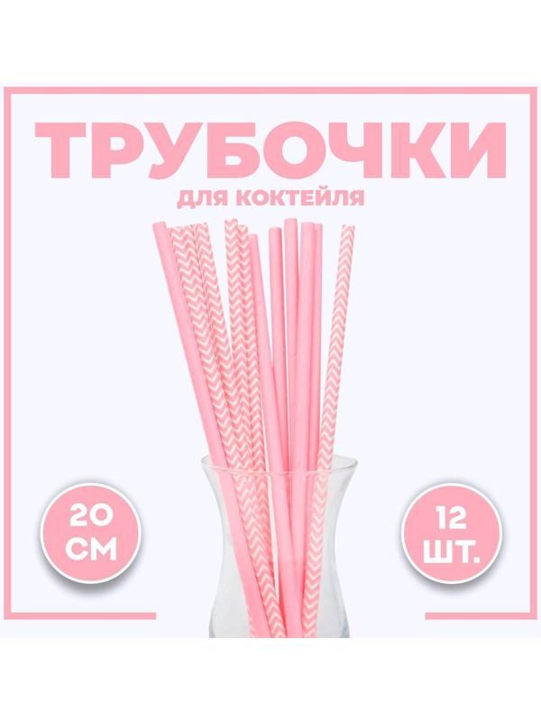 Трубочки для коктейля «Ассорти», набор 12 шт., цвет розовый