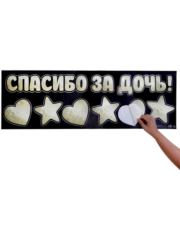 Наклейка на авто «Спасибо за дочь!», 90 х 30 см