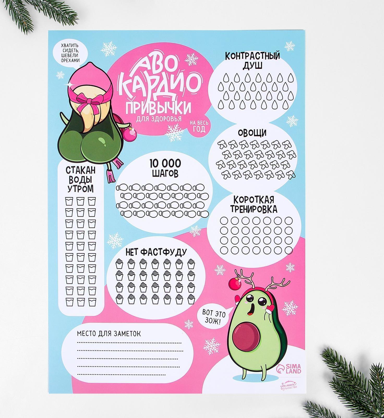 Календарь-трекер «Авокардио», формат А3