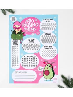 Календарь-трекер «Авокардио», формат А3