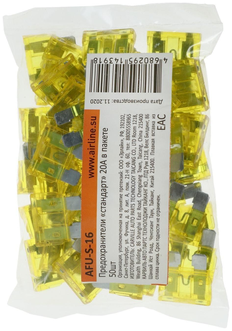 Предохранители Airline 