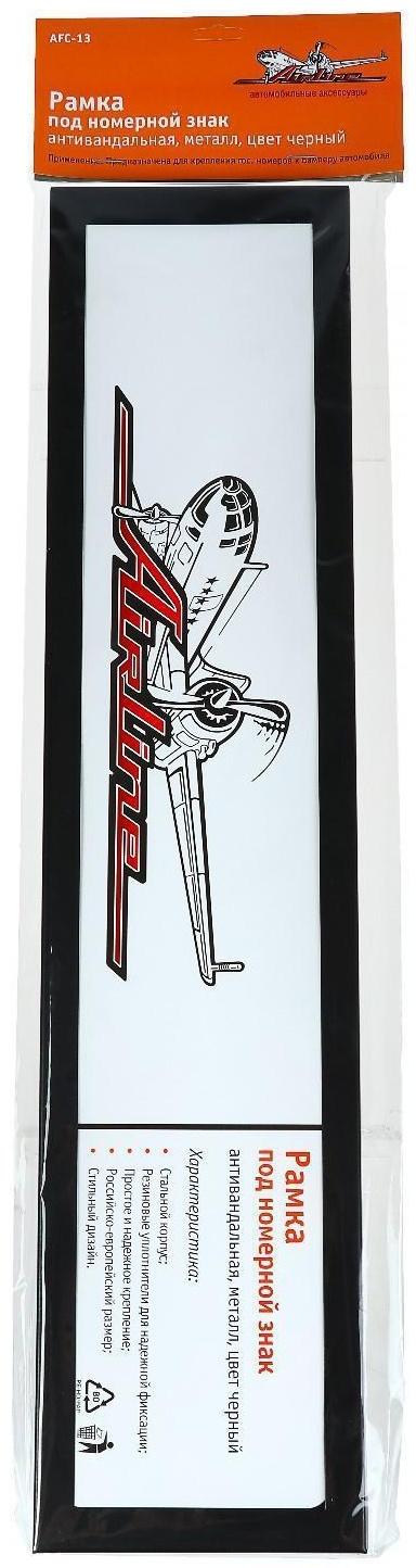 Рамка номерного знака Airline, антивандальная, металл, черная